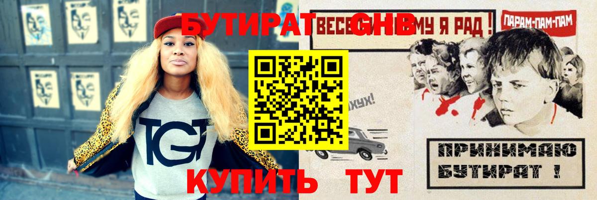 Бутират бутик  Вход с VPN  БУТИРАТ  Углич 