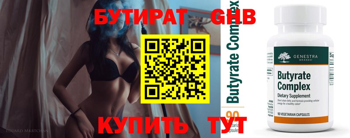 БУТИРАТ GHB Углич