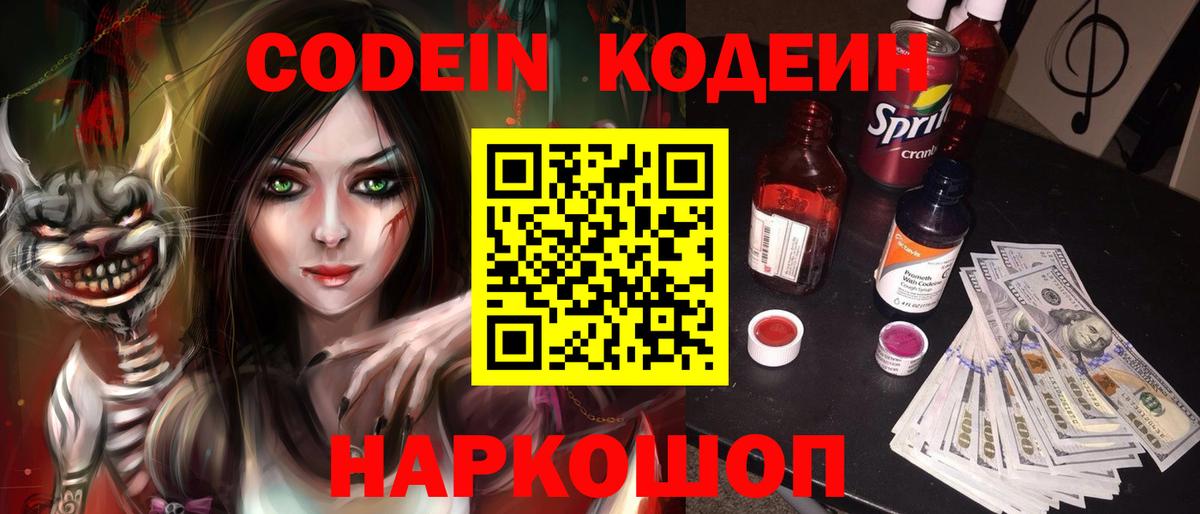 Углич  Кодеин Purple Drank  Codein Purple Drank  Вход с VPN 