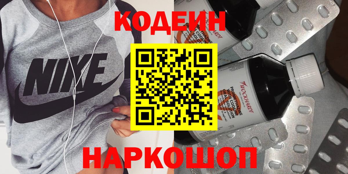 Кодеиновый сироп Lean Purple Drank Углич