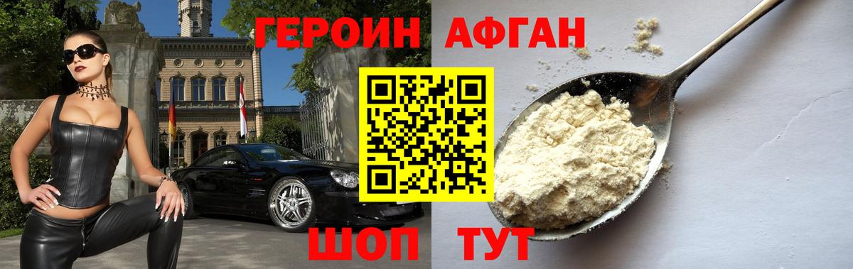 Героин Афган Углич