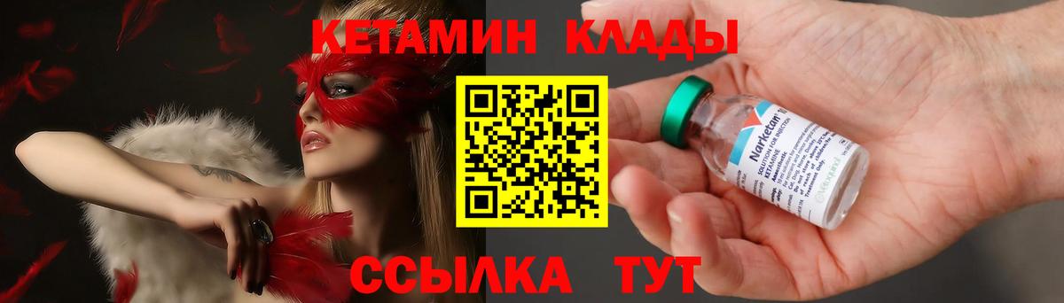 Кетамин ketamine  Вход с VPN  Углич 